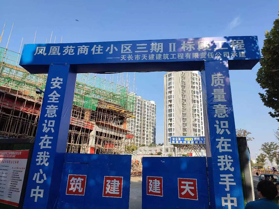 千秋凤凰苑